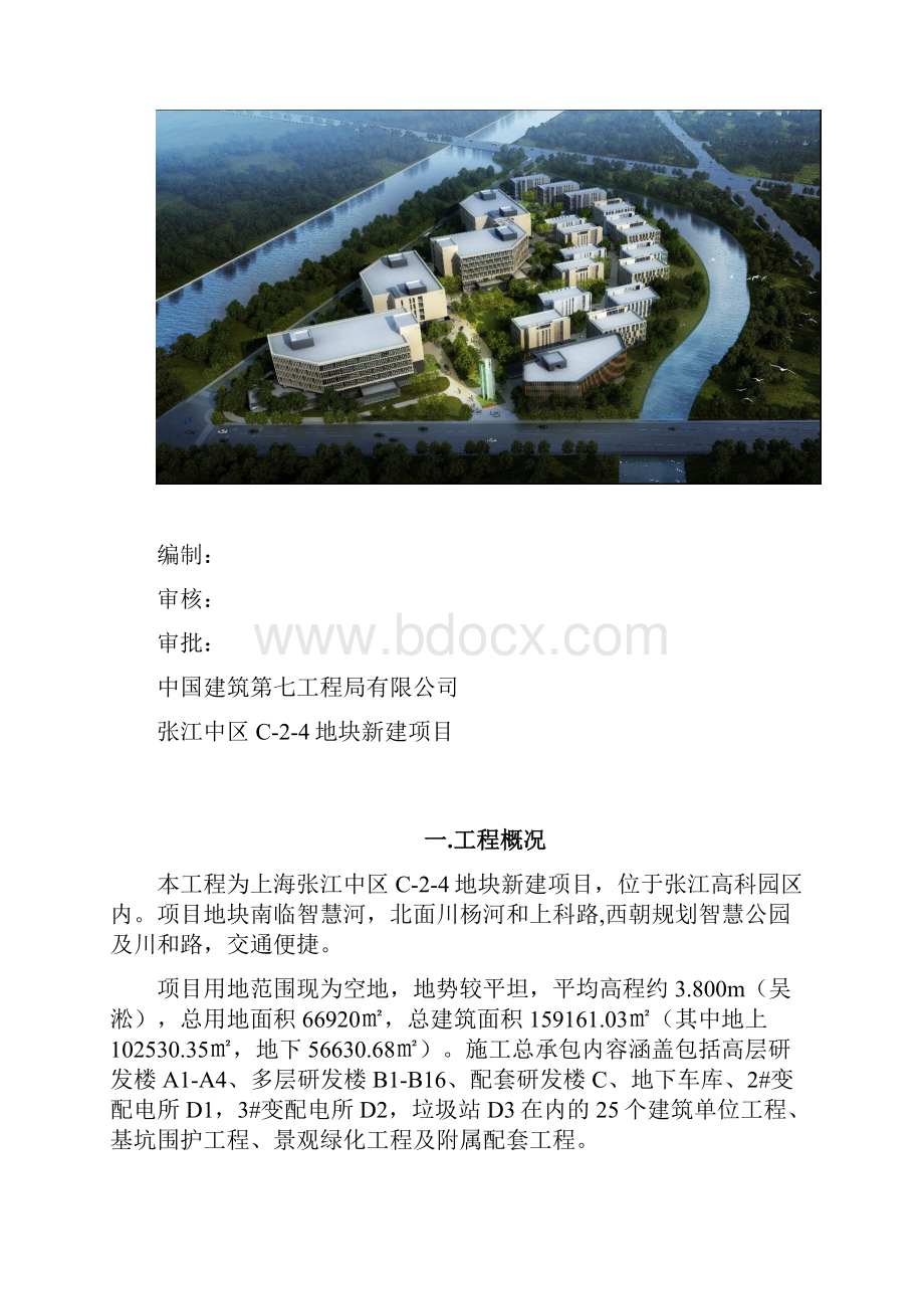 精品重大危险源安全方案分析.docx_第2页