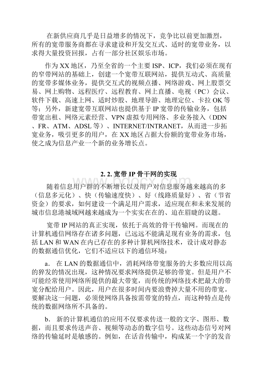 推荐精品宽带XX热线网站建设建议书.docx_第2页