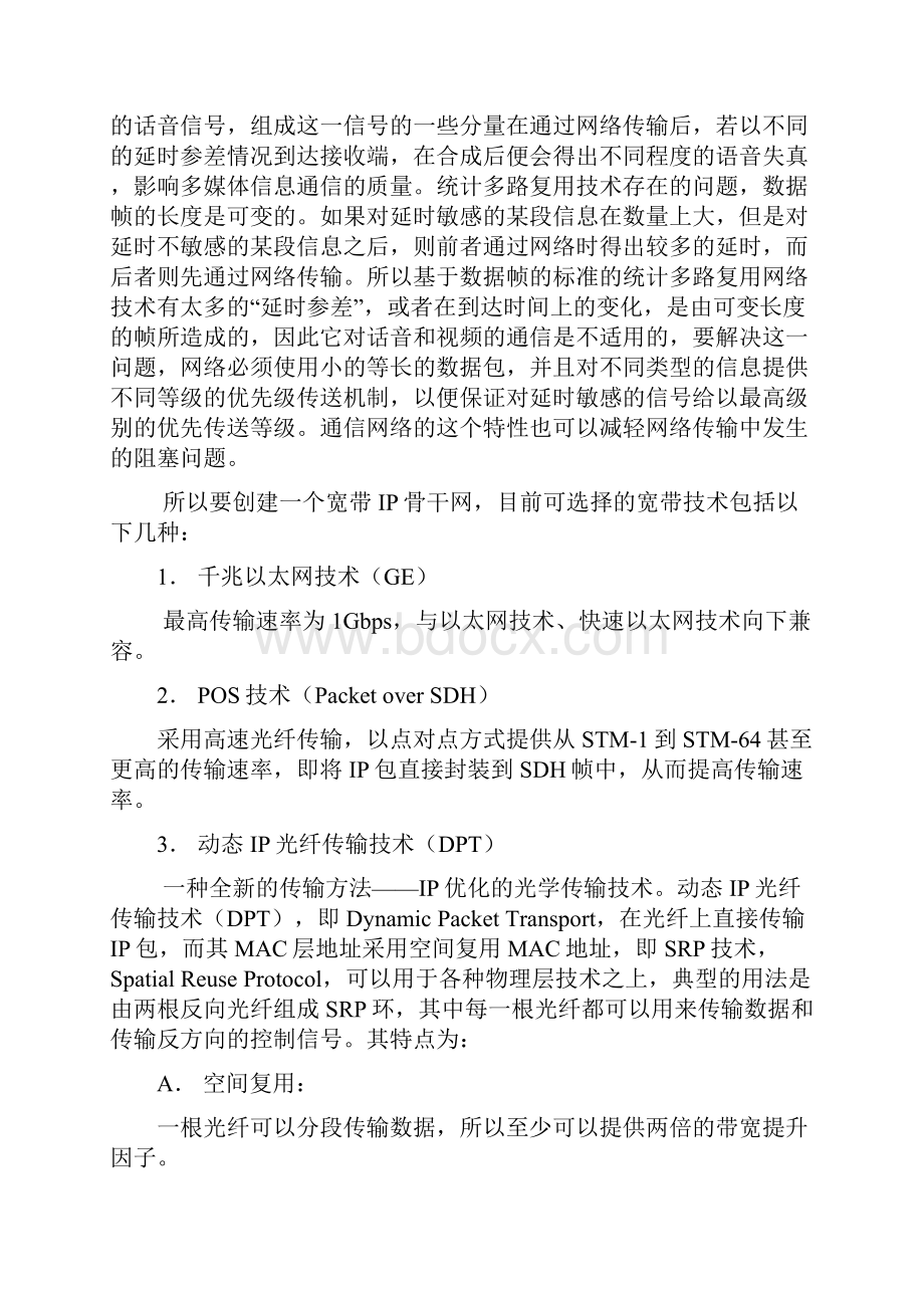 推荐精品宽带XX热线网站建设建议书.docx_第3页