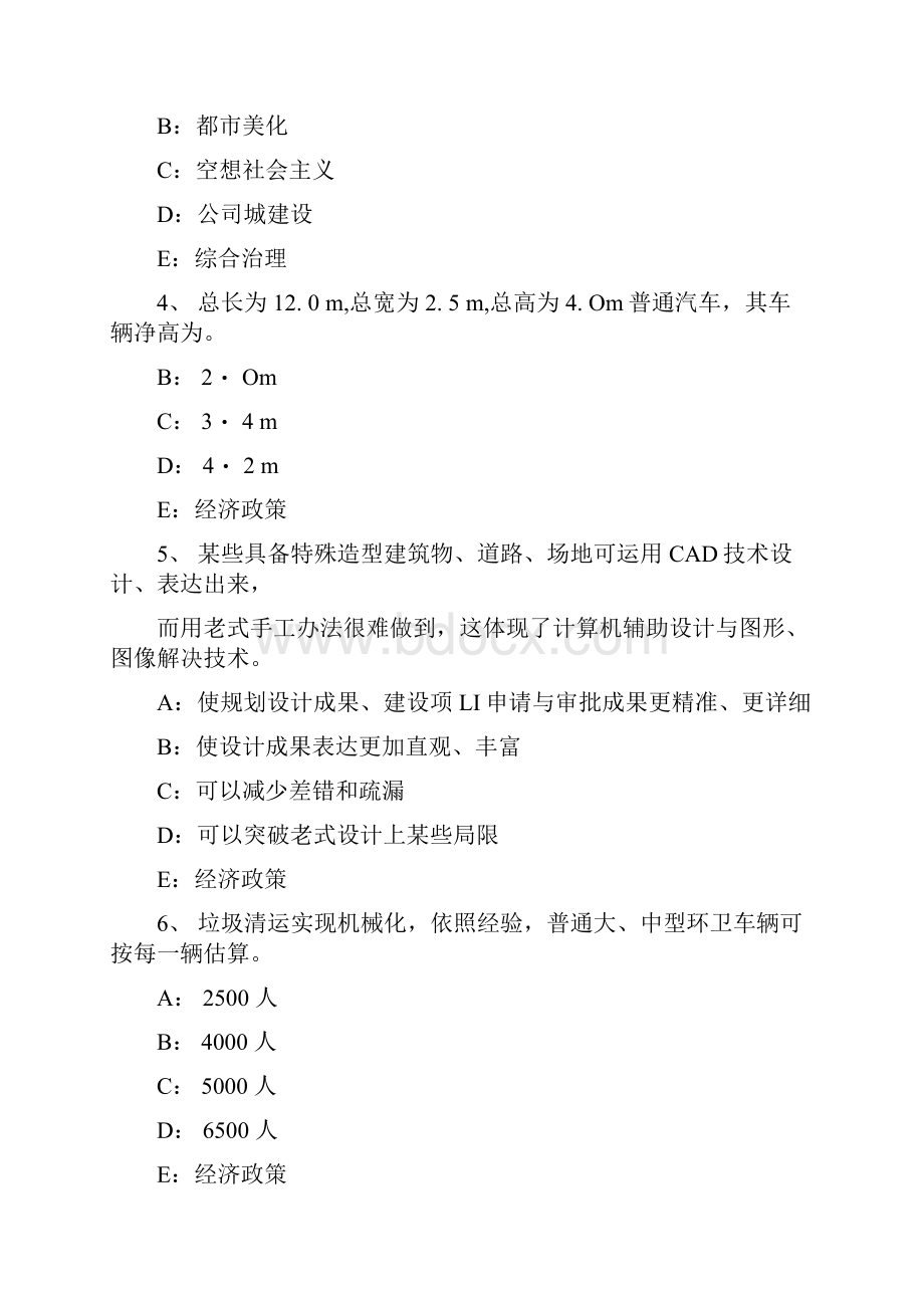 下半年上海城市规划师规划实务规划实务的概念及题型试题.docx_第2页