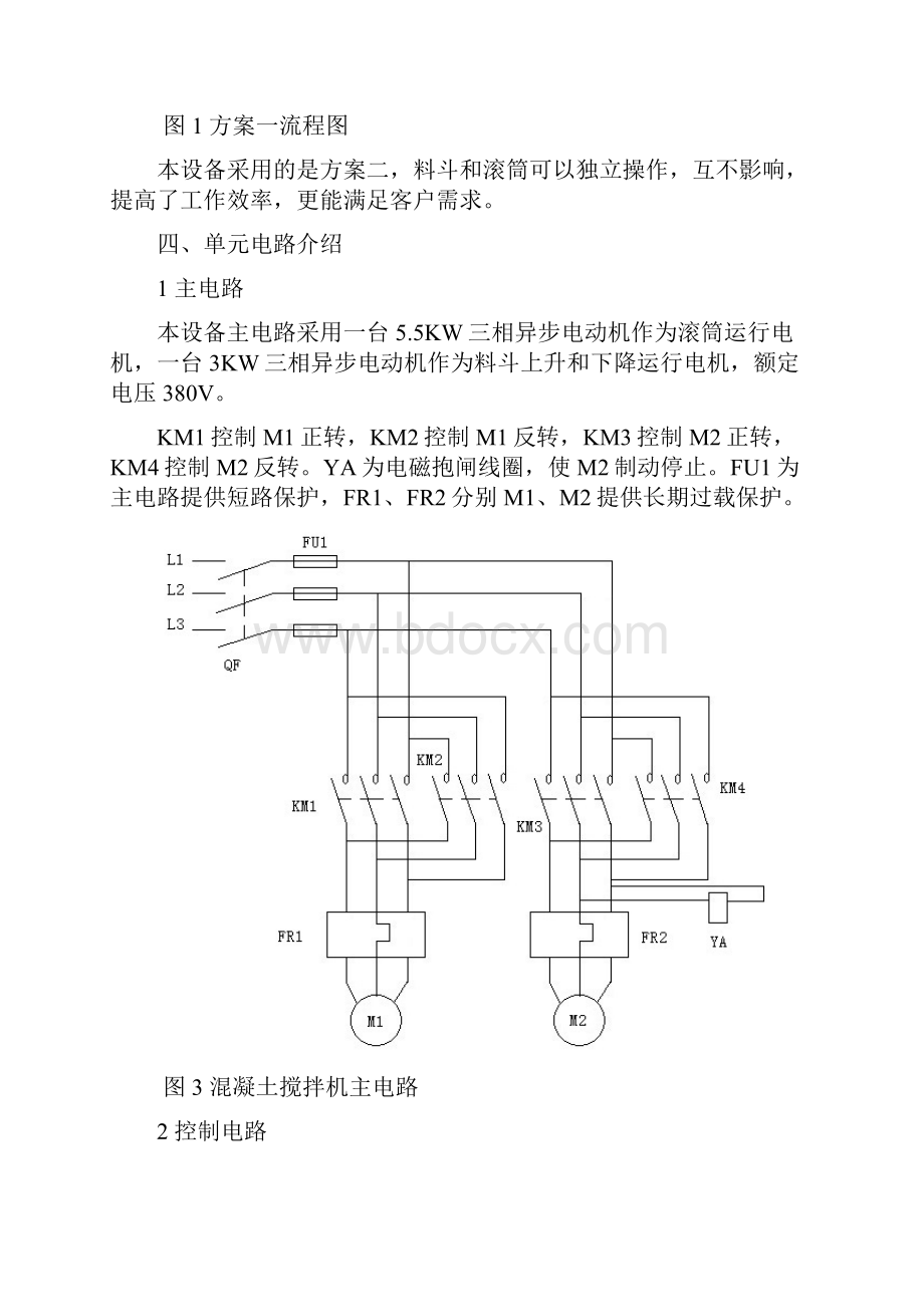 混凝土搅拌机控制电路设计.docx_第3页