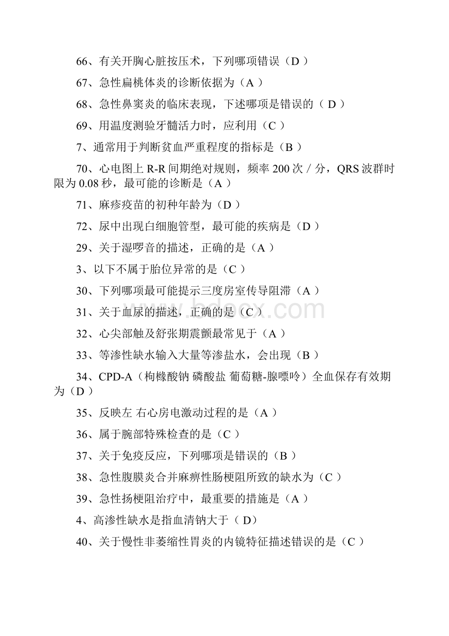 华医网临床基本技能操作试题答案.docx_第3页