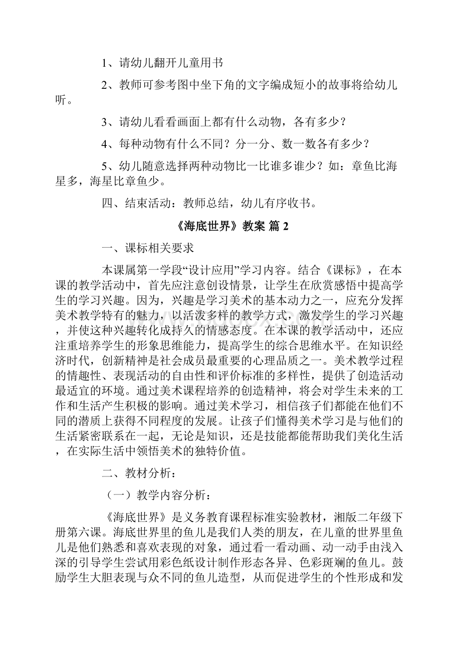 《海底世界》教案4篇.docx_第2页