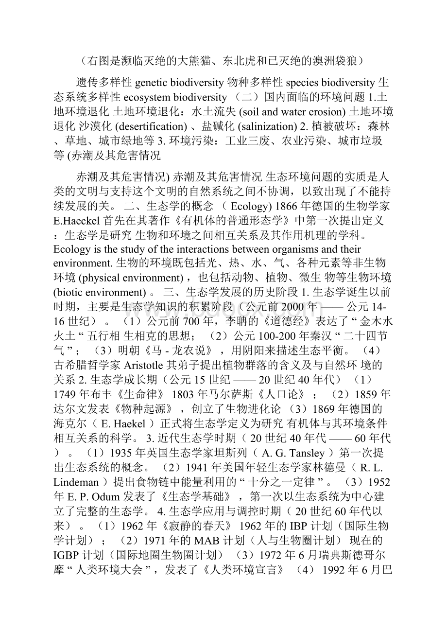 农业生态学教案.docx_第2页