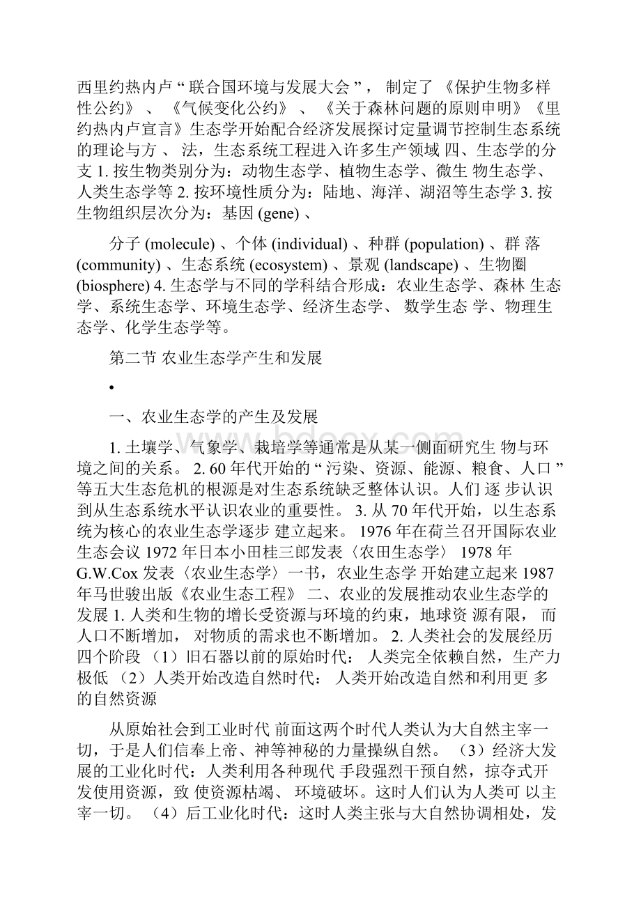 农业生态学教案.docx_第3页