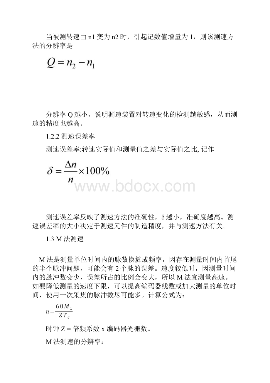 M法T法测速单片机程序设计.docx_第3页