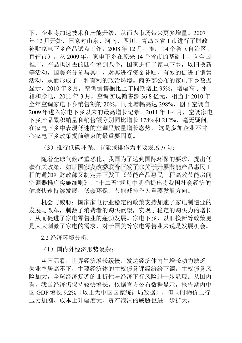 最新xx电器宏观环境分析.docx_第3页