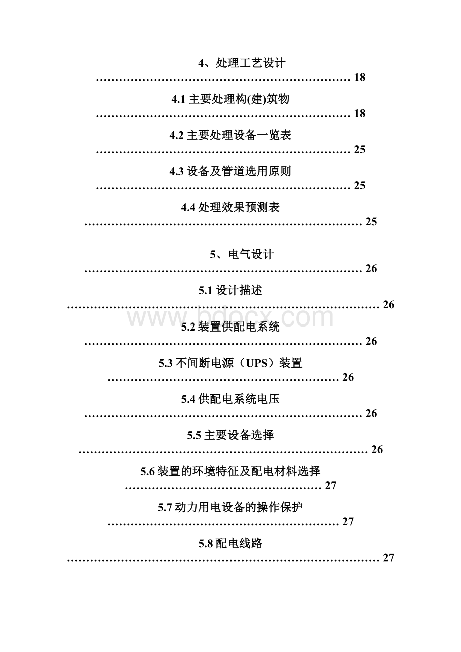 煤化工污水处理.docx_第2页