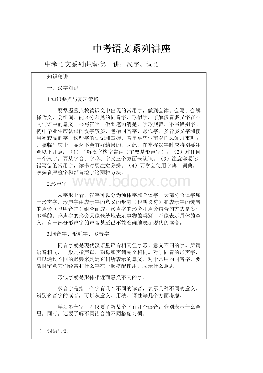 中考语文系列讲座.docx_第1页