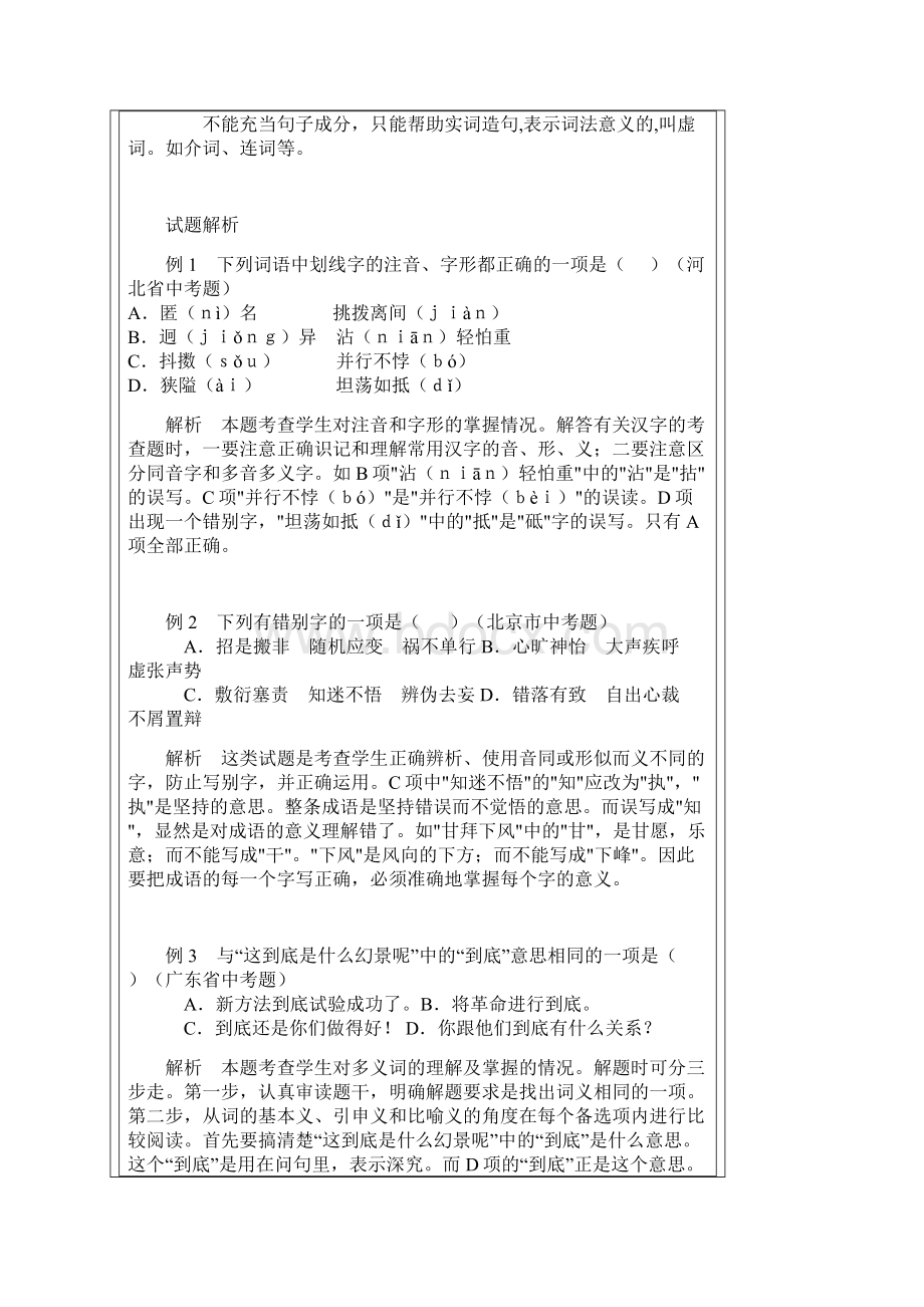 中考语文系列讲座.docx_第3页