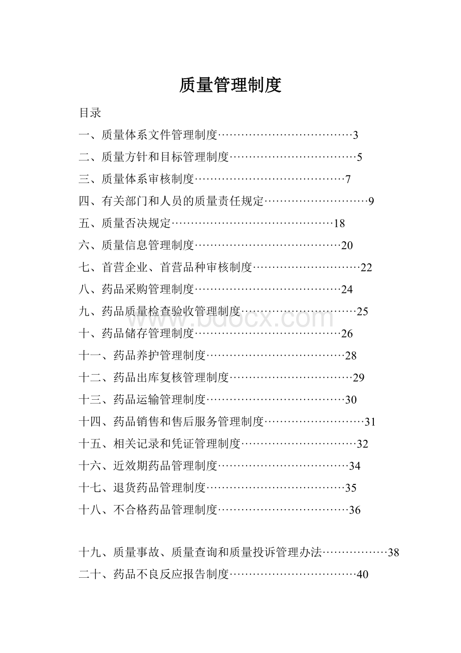 质量管理制度.docx