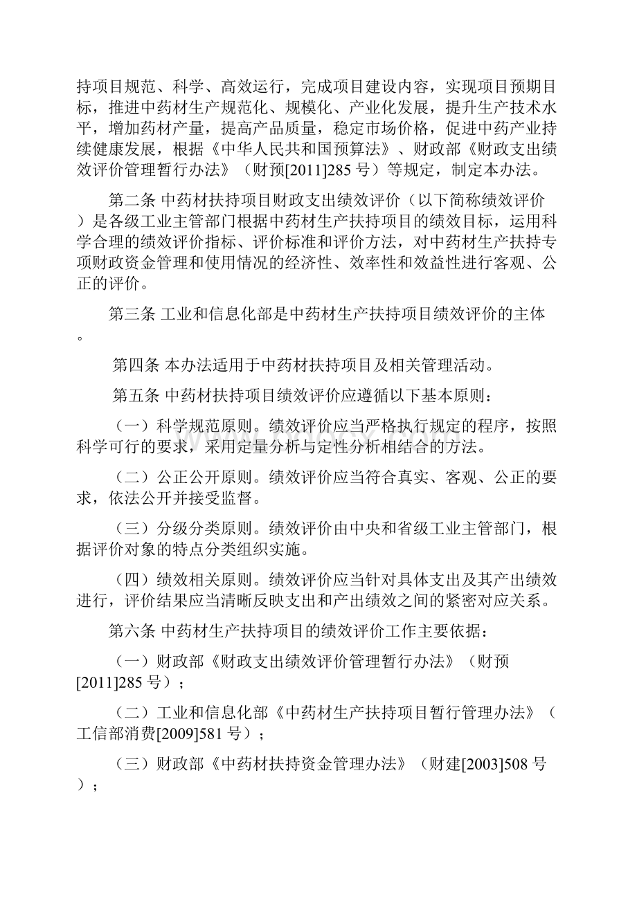 中药材扶持项目财政支出绩效评价.docx_第2页