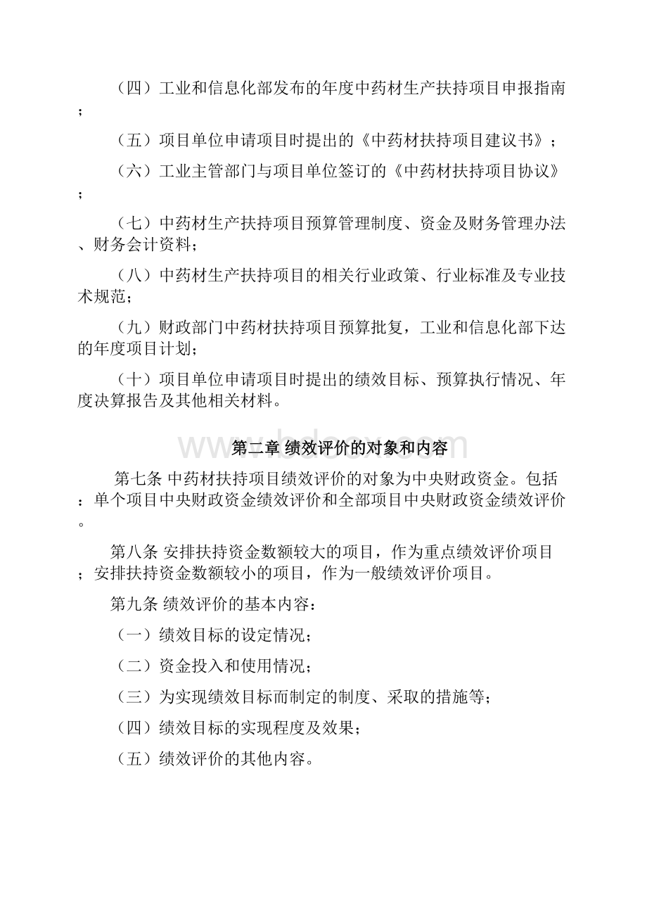 中药材扶持项目财政支出绩效评价.docx_第3页