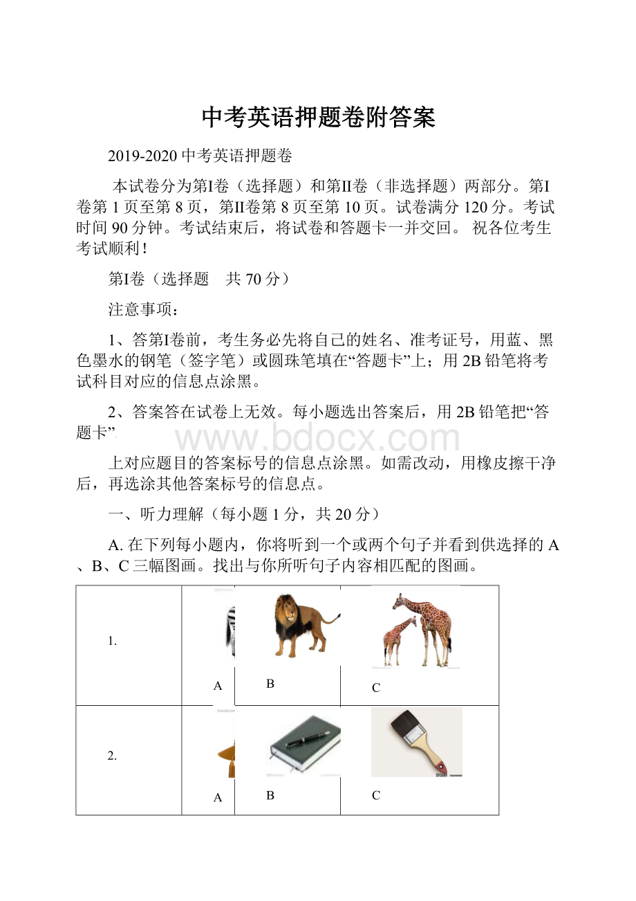 中考英语押题卷附答案.docx_第1页