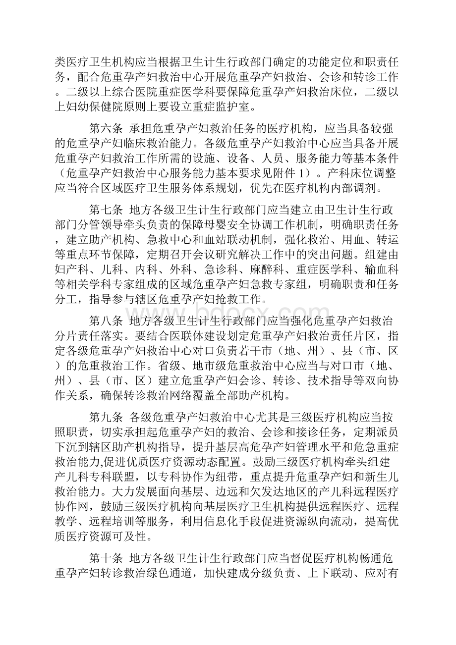 危重孕产妇和新生儿救治中心建设与管理指南.docx_第2页