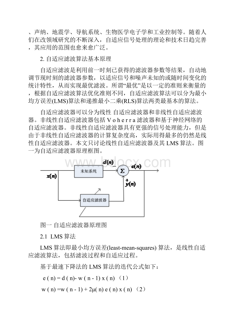 自适应信号管理综述报告.docx_第2页