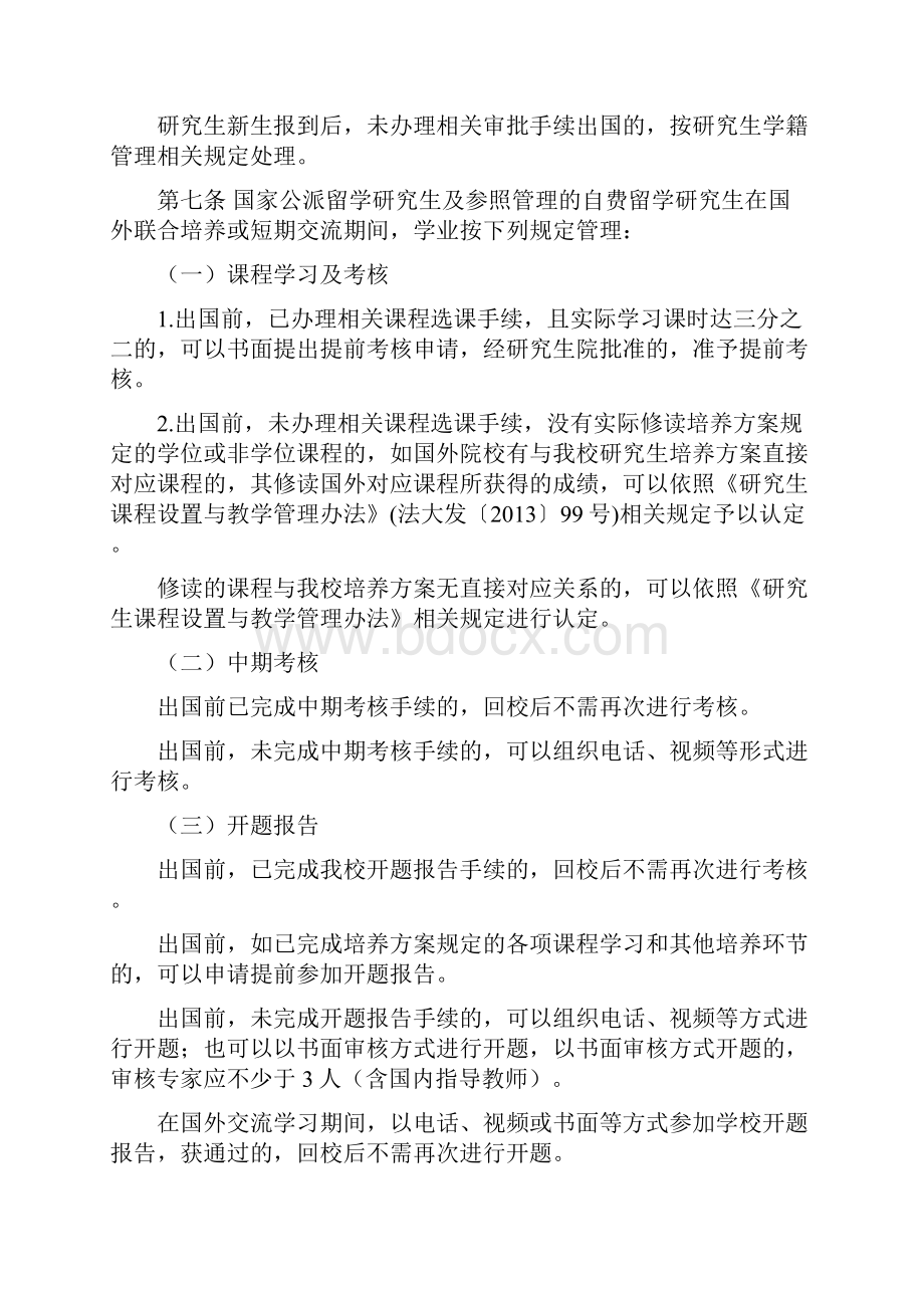 中国政法大学研究生出国修读办法doc.docx_第2页