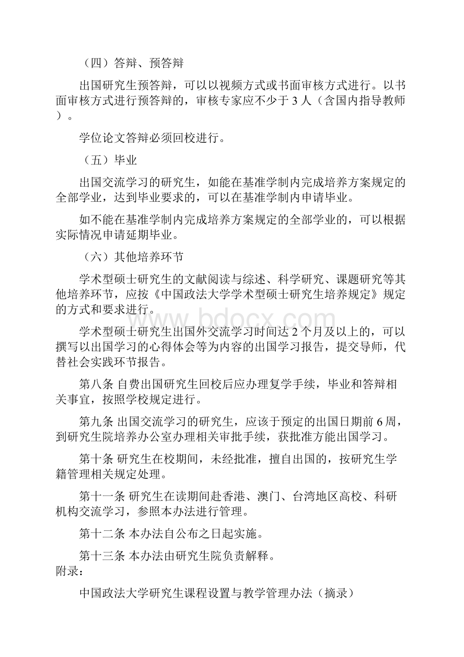 中国政法大学研究生出国修读办法doc.docx_第3页