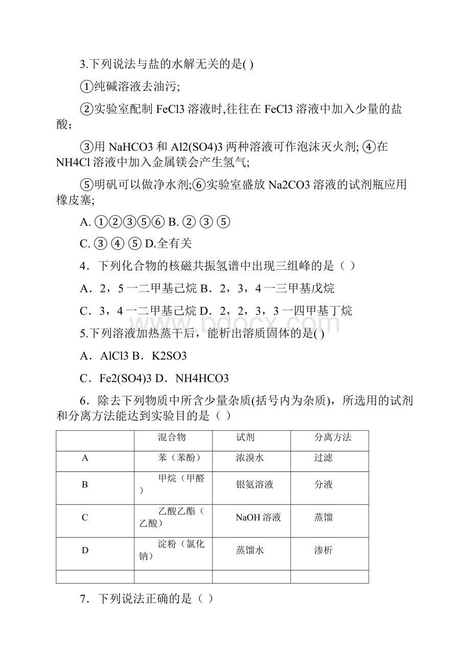 高三第二次月考.docx_第2页