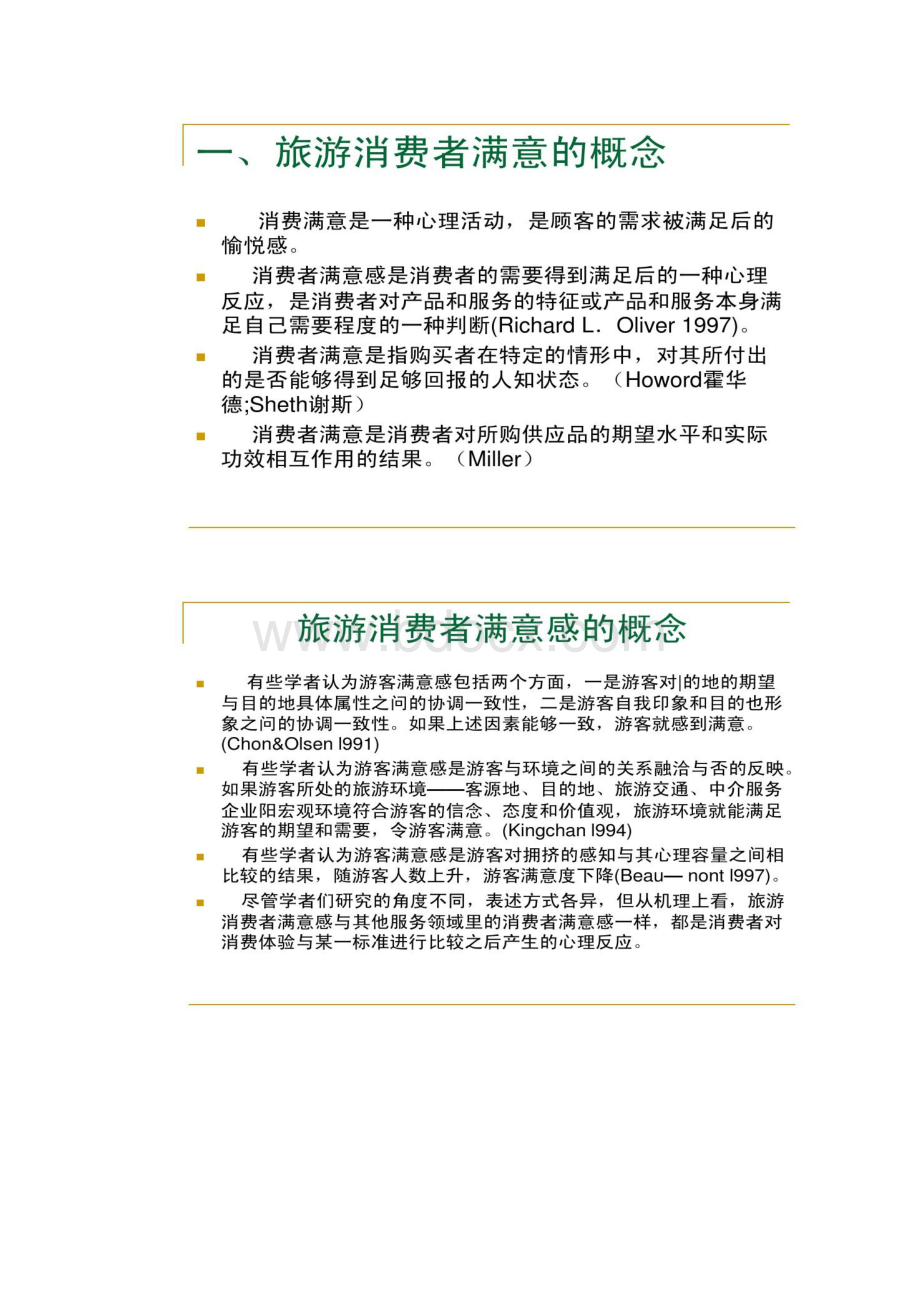 图文19消费者行为学第九章购后评价精.docx_第2页