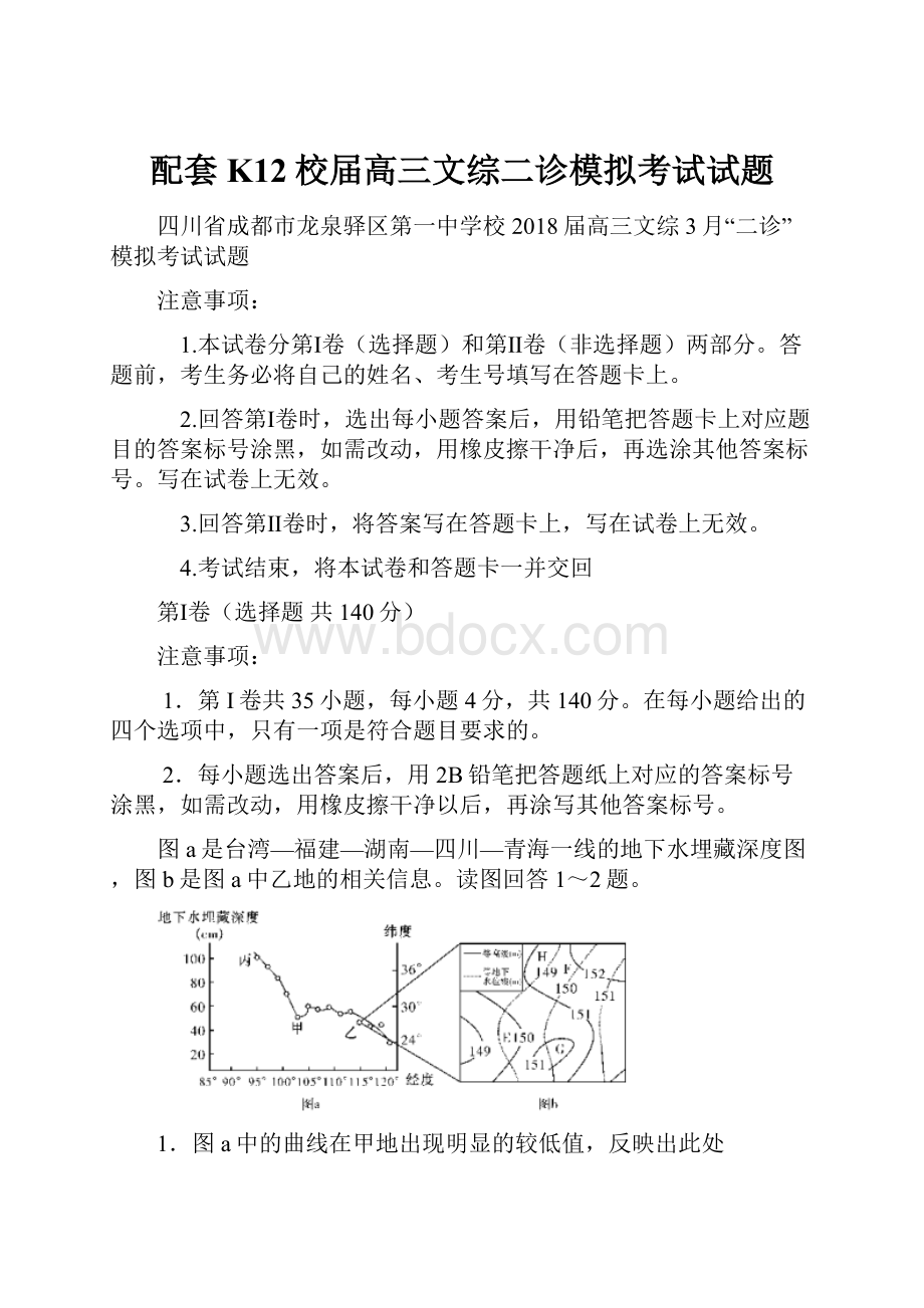 配套K12校届高三文综二诊模拟考试试题.docx