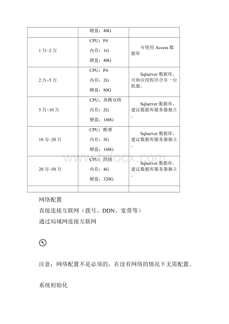 个人所得税代扣代缴客户端操作手册企业用户.docx_第2页