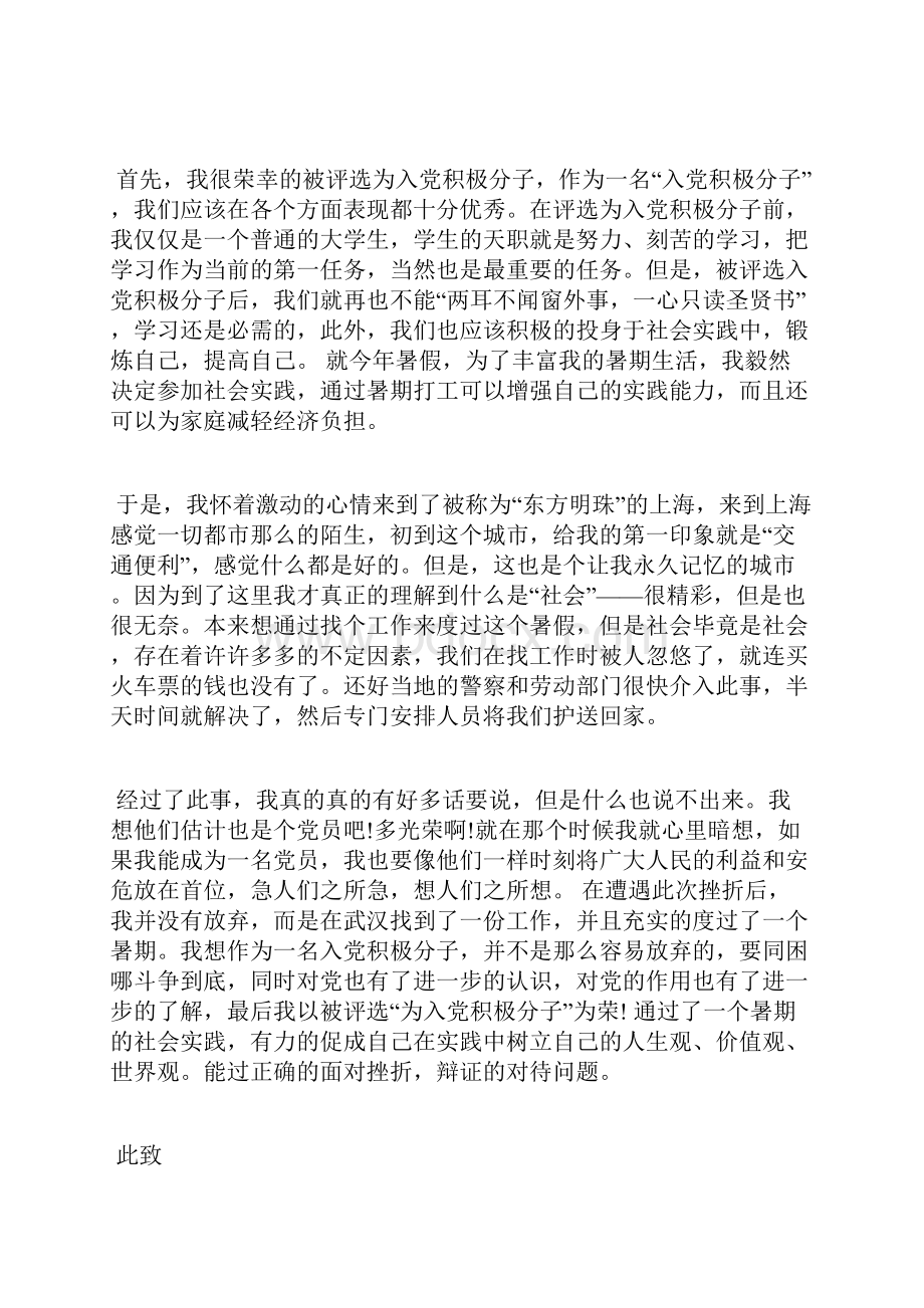 最新入党积极分子思想汇报范本无私奉献精神思想汇报文档五篇 2.docx_第2页