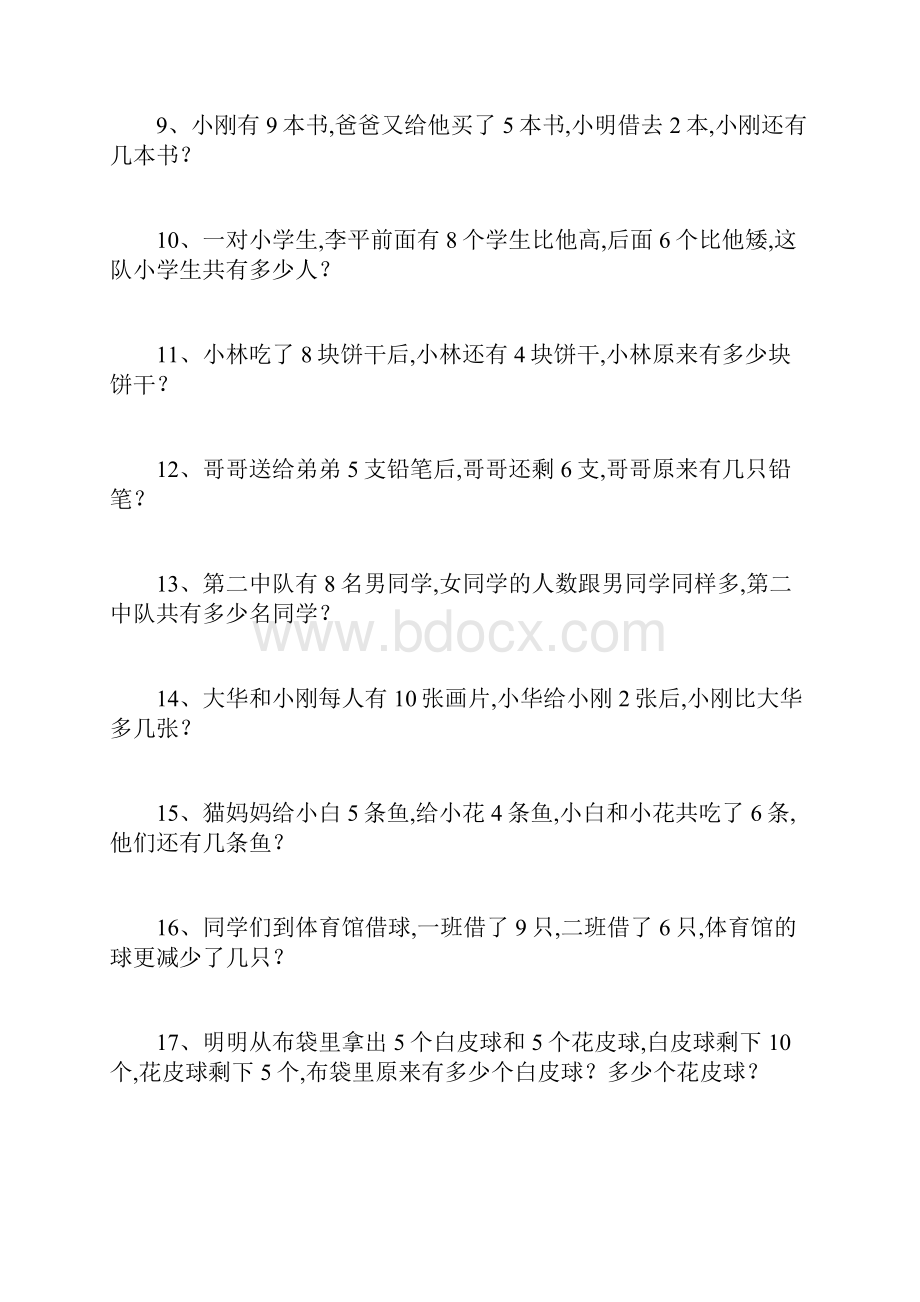 最新一年级数学应用题奥数100题.docx_第2页