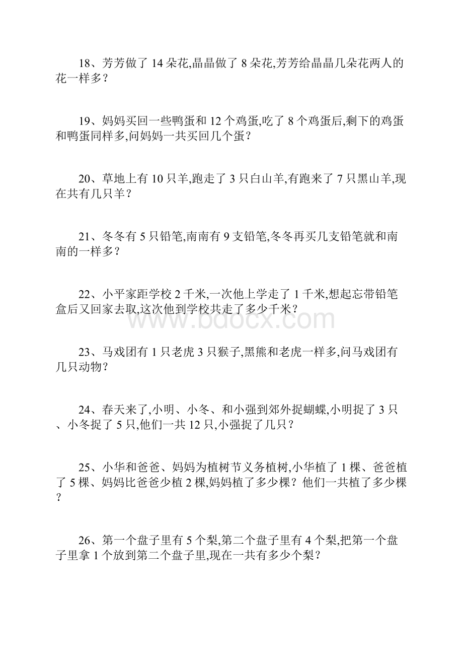 最新一年级数学应用题奥数100题.docx_第3页