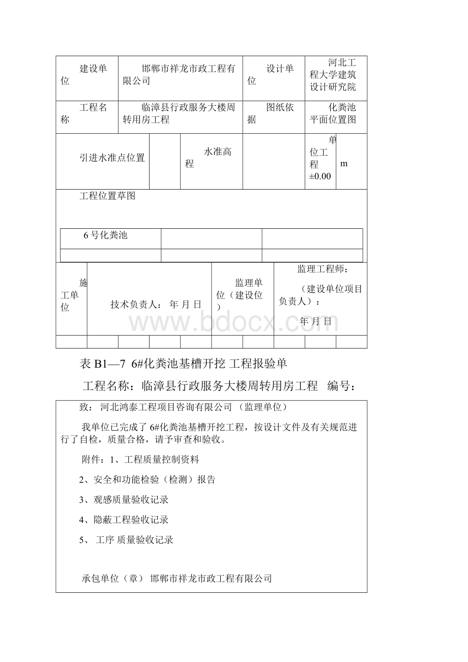 化粪池工序质量报验资料.docx_第2页