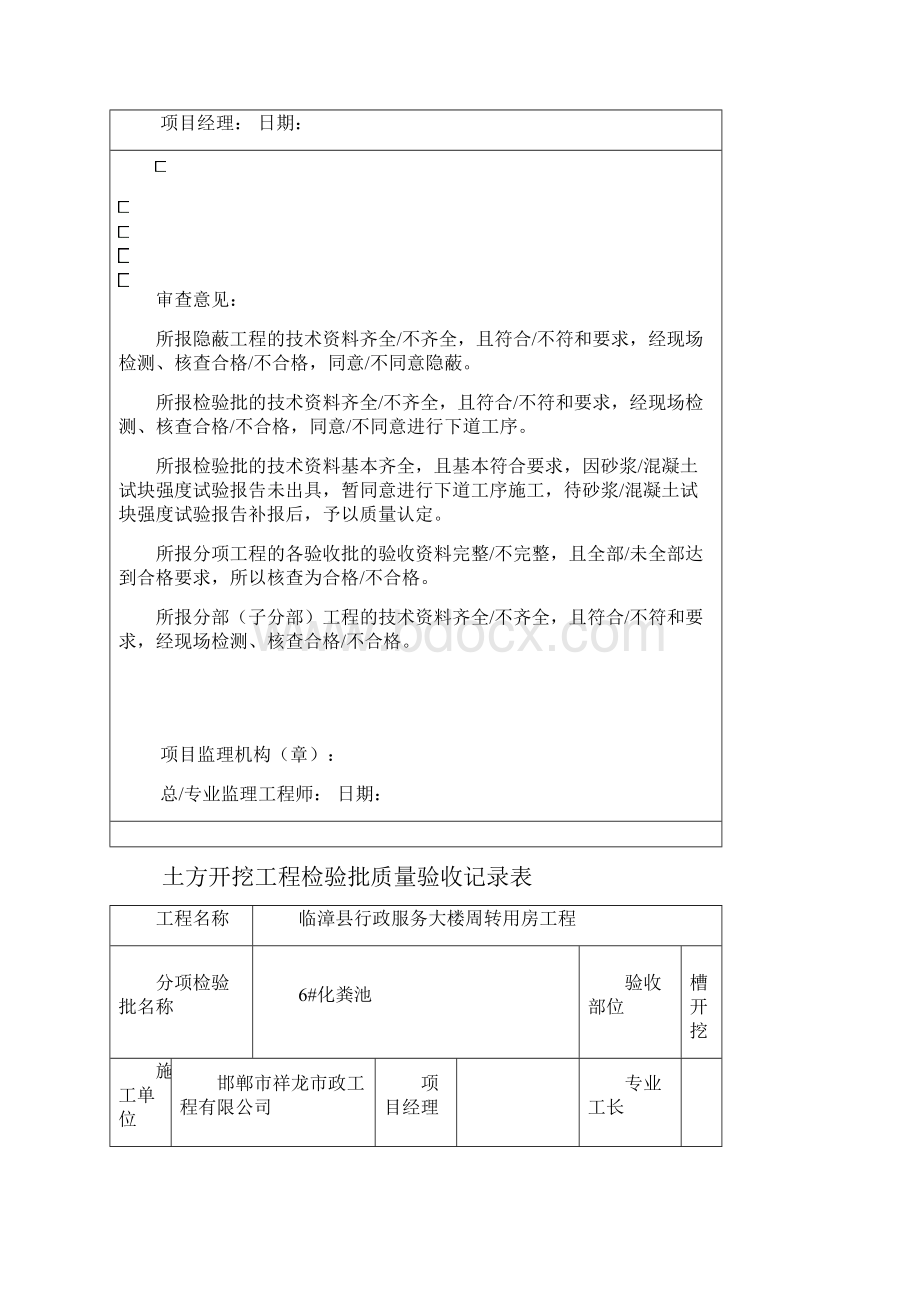 化粪池工序质量报验资料.docx_第3页