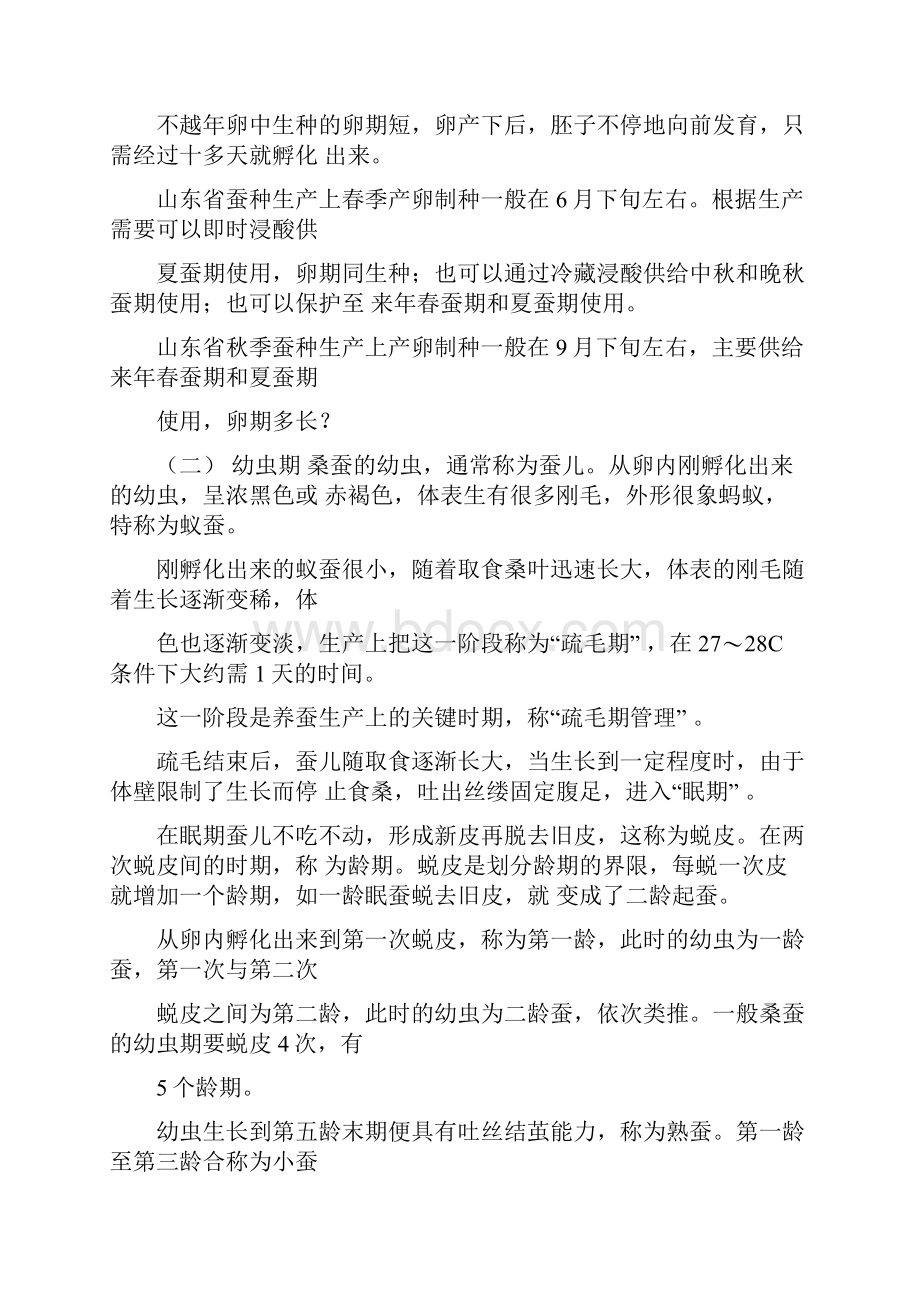 蚕的生活史和各发育阶段的形态.docx_第2页