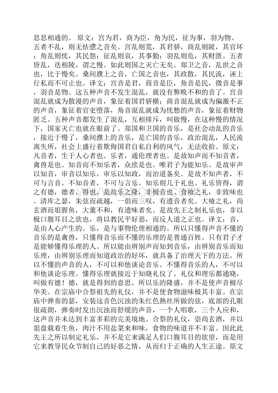 《乐经》译文.docx_第2页