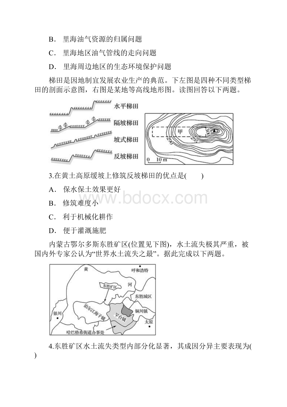 人教版必修3第二章 区域生态环境建设含详解.docx_第2页