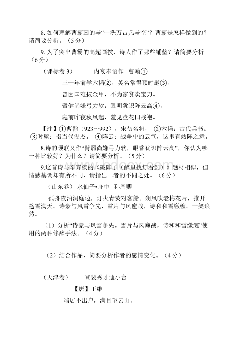 高考语文古诗鉴赏题及答案汇编doc.docx_第2页