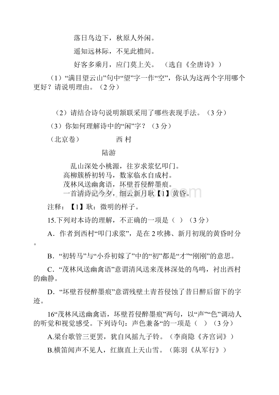 高考语文古诗鉴赏题及答案汇编doc.docx_第3页