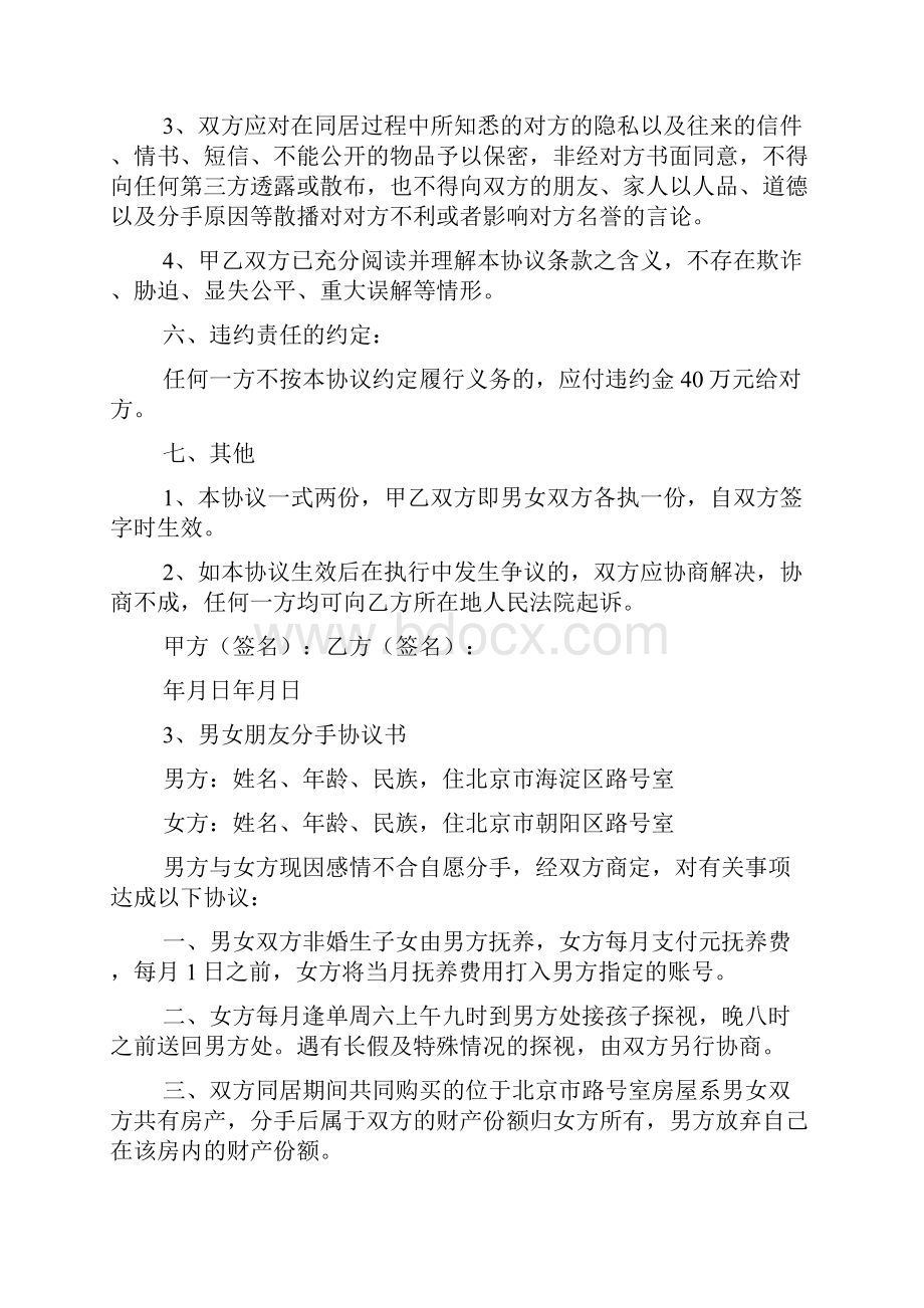 情侣分手协议书模板doc.docx_第3页