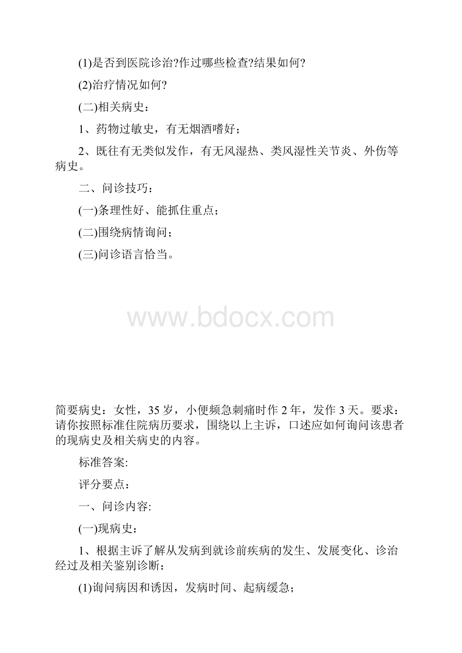 中医执业医师考试 询问病史.docx_第3页