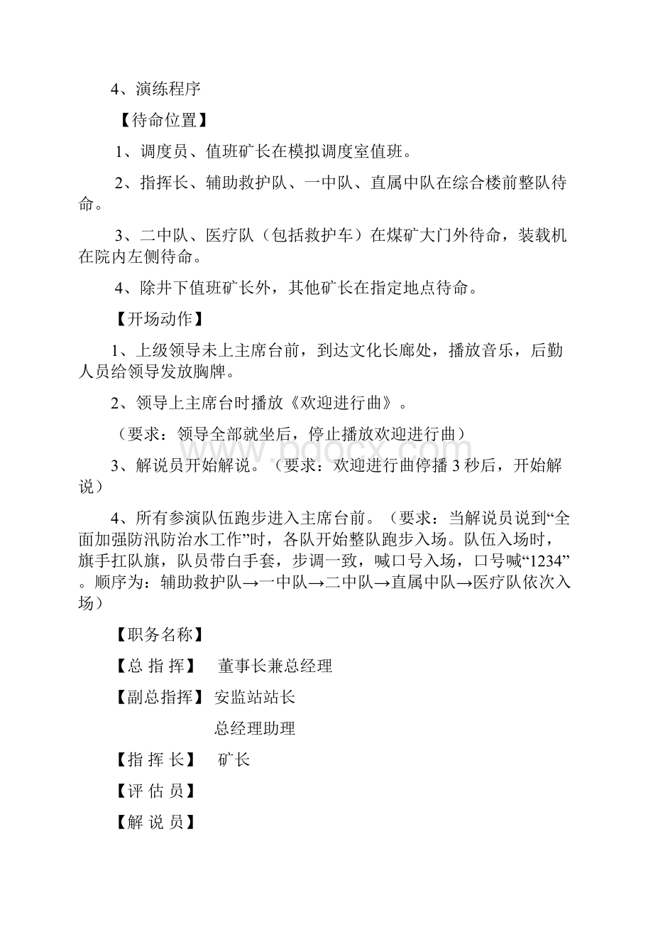 防汛防治水联合应急演练程序.docx_第2页