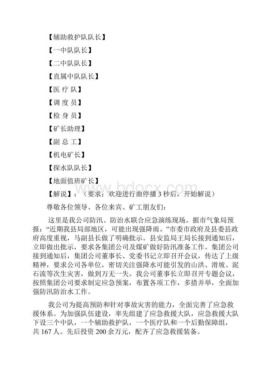 防汛防治水联合应急演练程序.docx_第3页