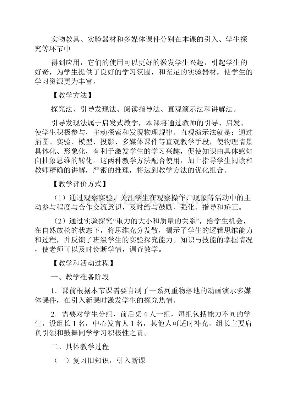 初中物理教案九年级重力教学设计.docx_第2页