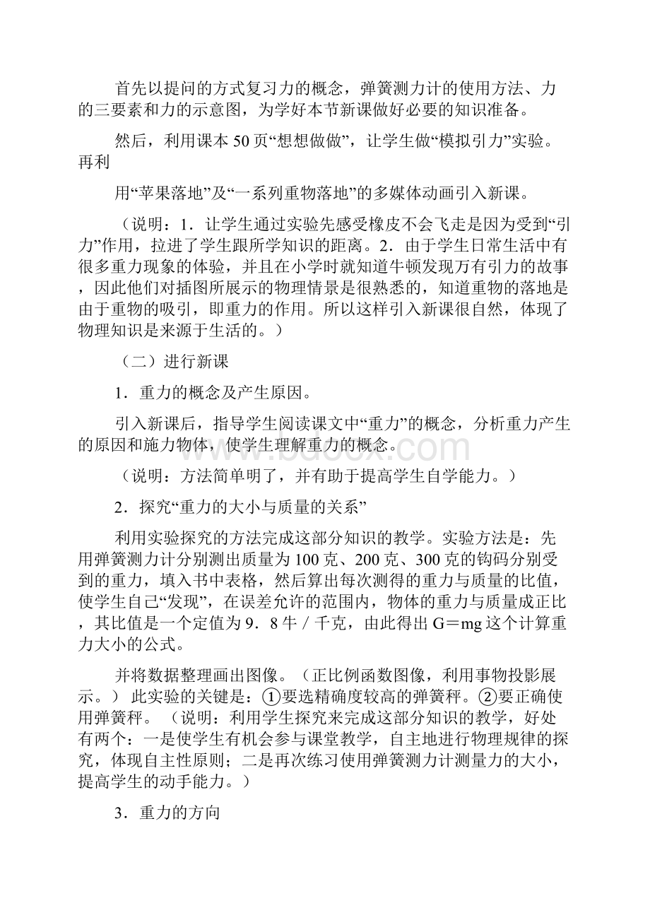 初中物理教案九年级重力教学设计.docx_第3页