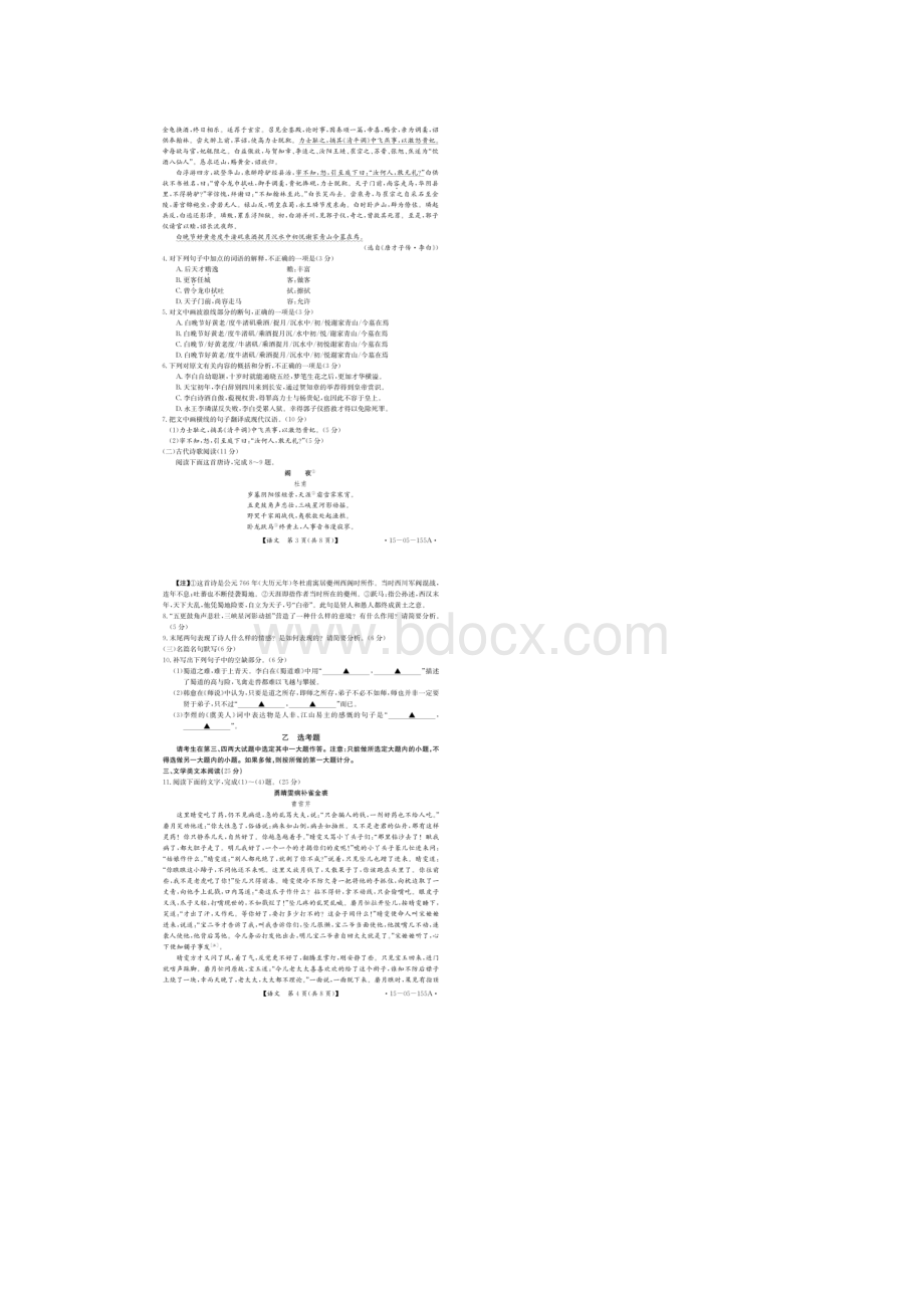 湖北省汉川市第二中学学年高一全国卷适应性月考语文试题 扫描版含答案.docx_第2页