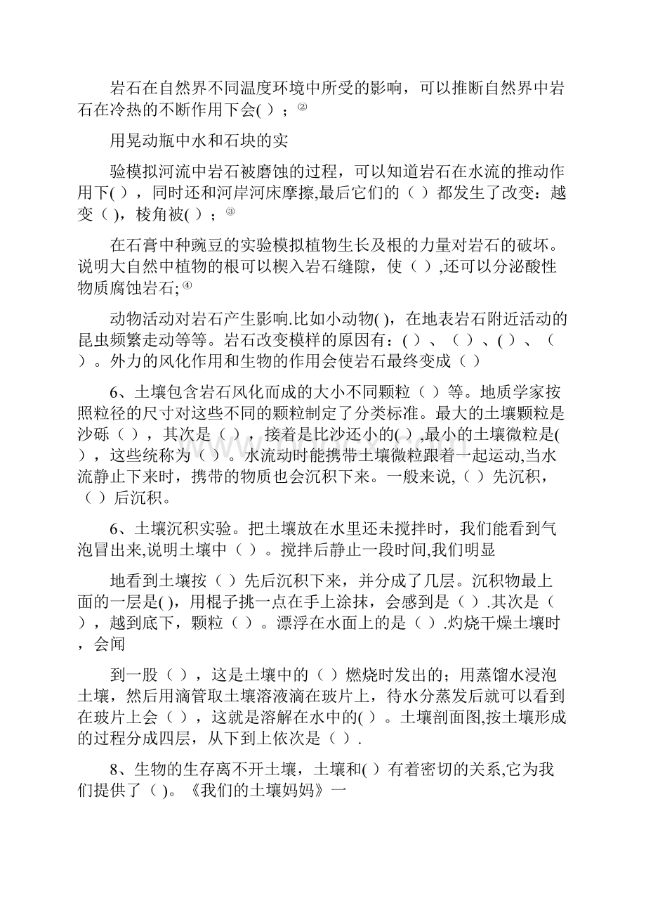 小学科学综合复习一 地理部分.docx_第2页