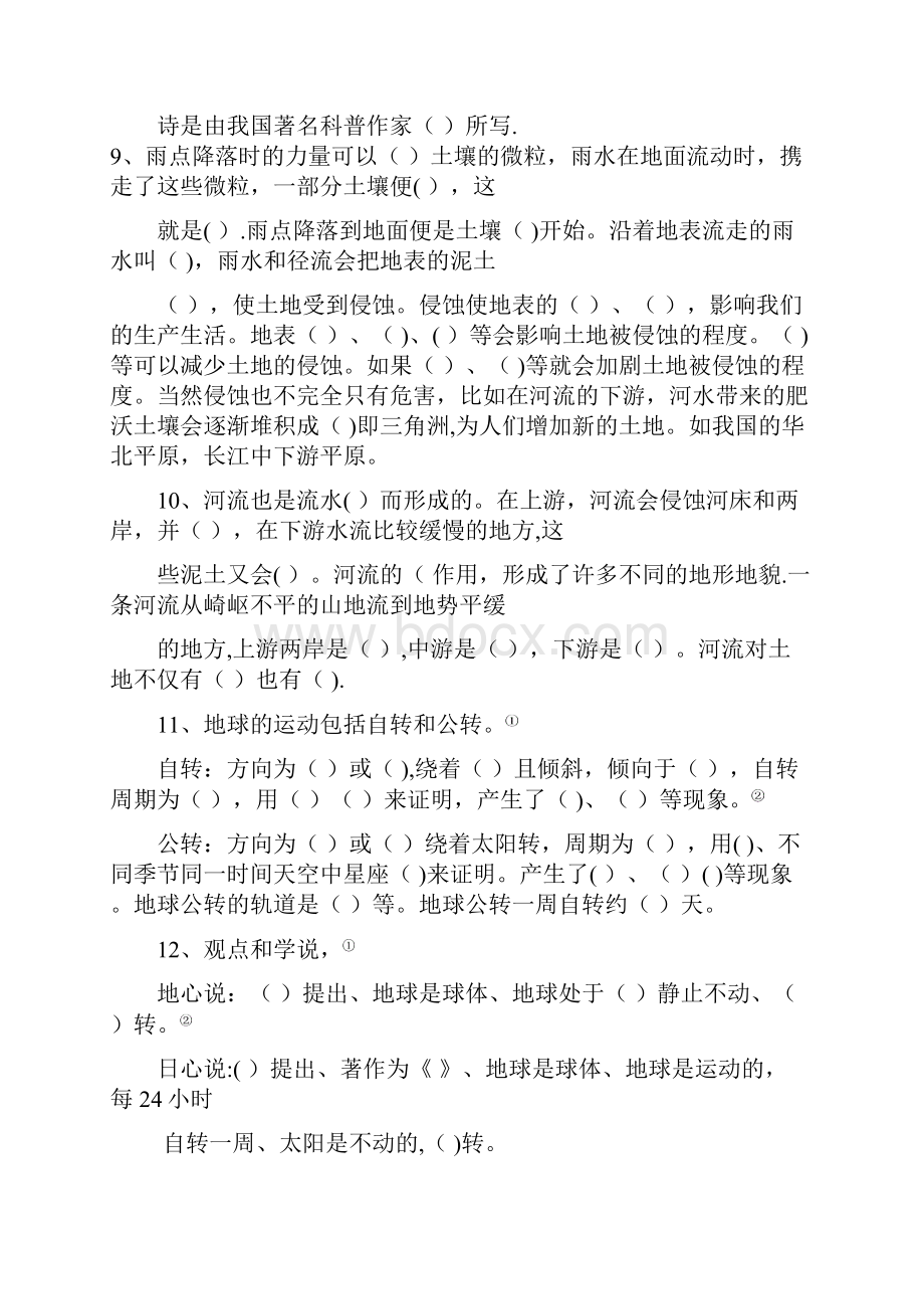 小学科学综合复习一 地理部分.docx_第3页