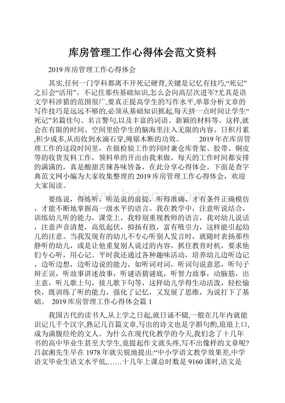 库房管理工作心得体会范文资料.docx