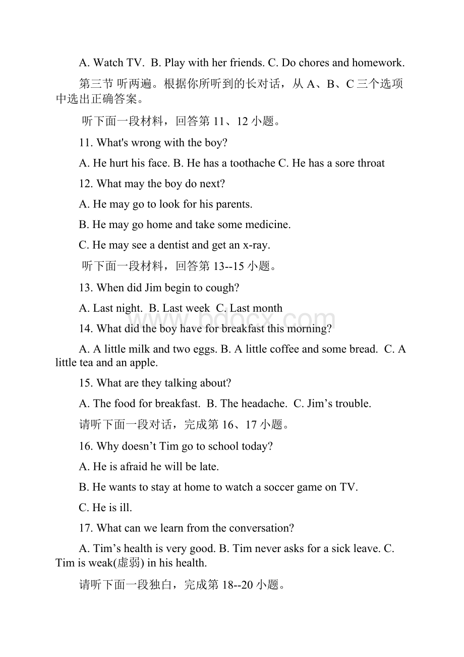 四川省江油市六校学年八年级英语下学期联考试题.docx_第2页