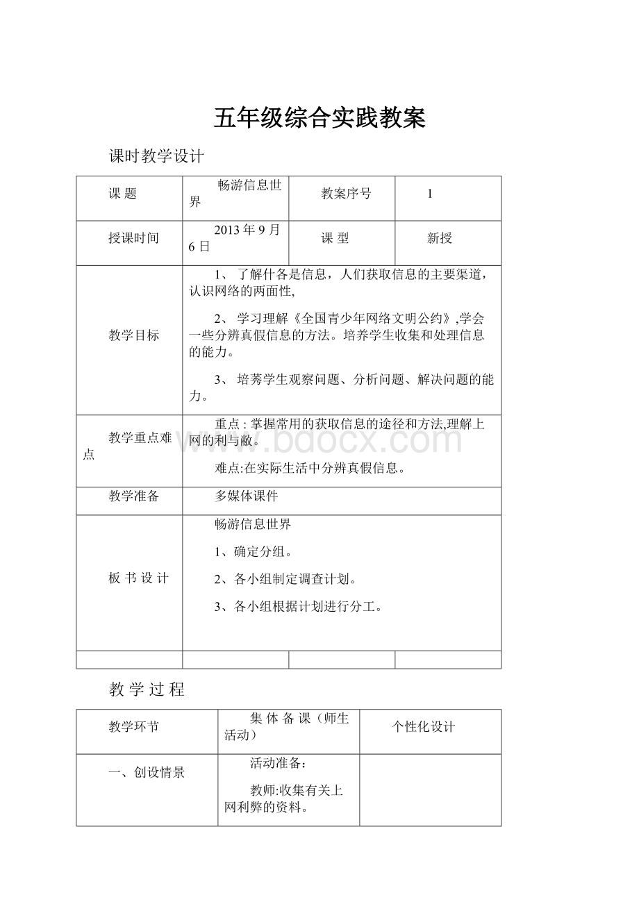 五年级综合实践教案.docx_第1页