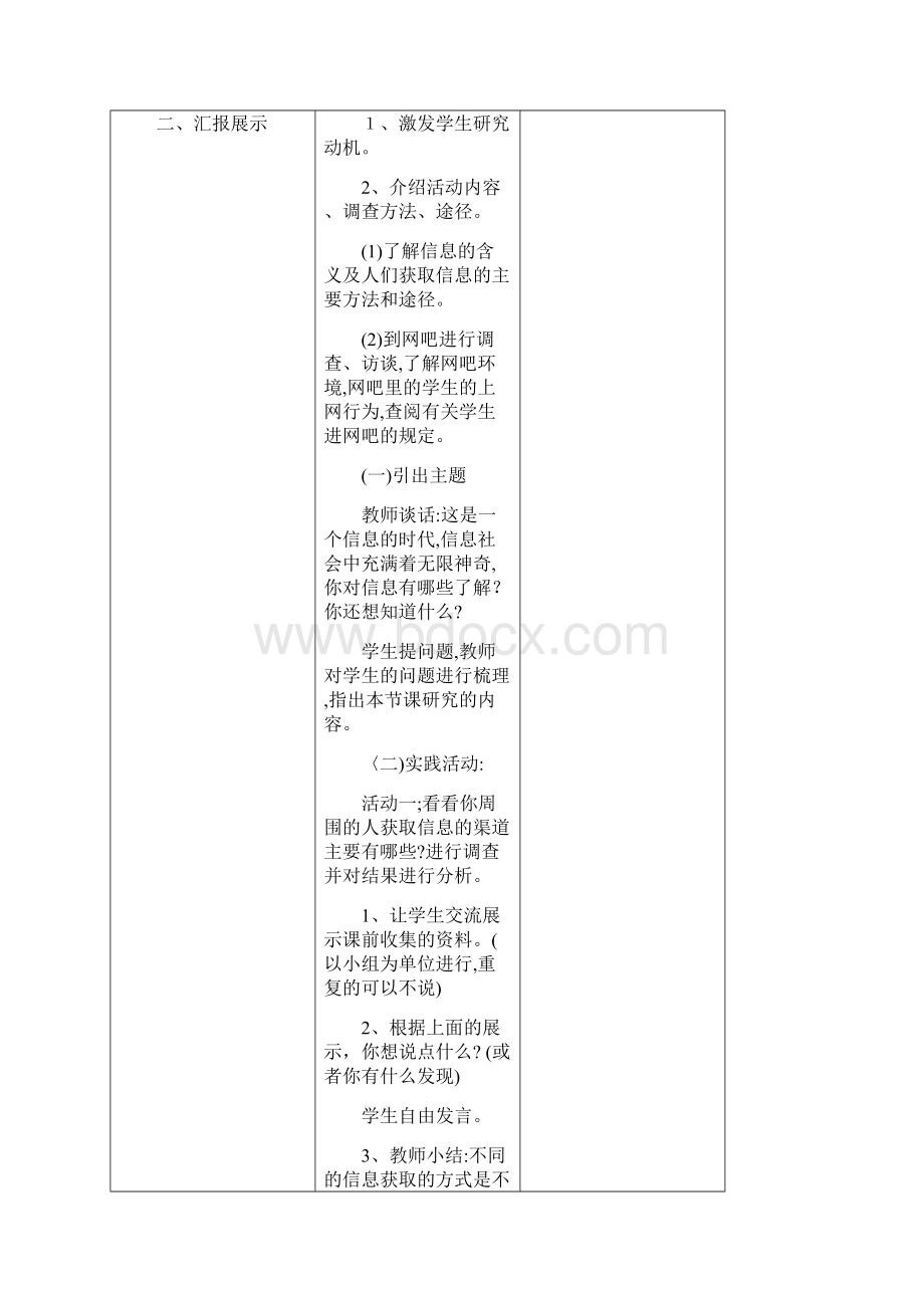 五年级综合实践教案.docx_第2页