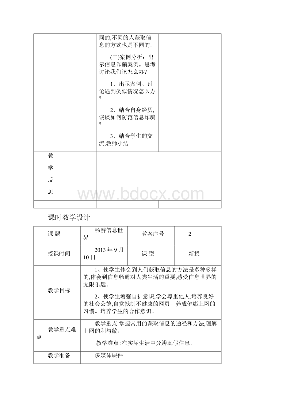 五年级综合实践教案.docx_第3页